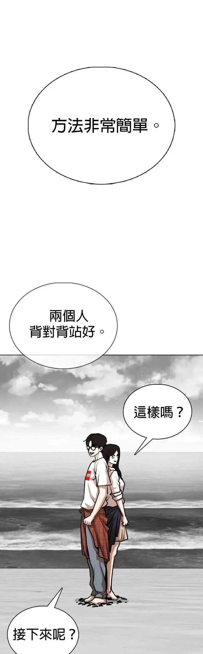 第138话 时间暂停(3)_永远 第46页
