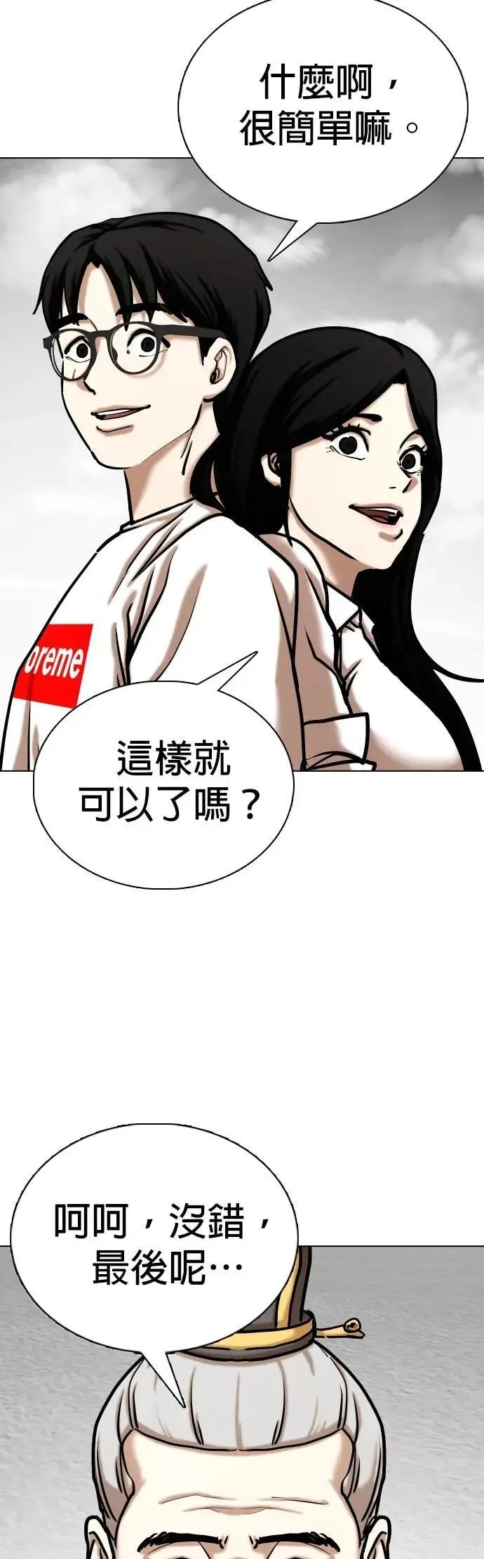 第138话 时间暂停(3)_永远 第48页