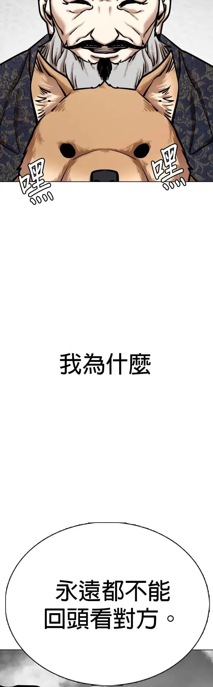 第138话 时间暂停(3)_永远 第49页
