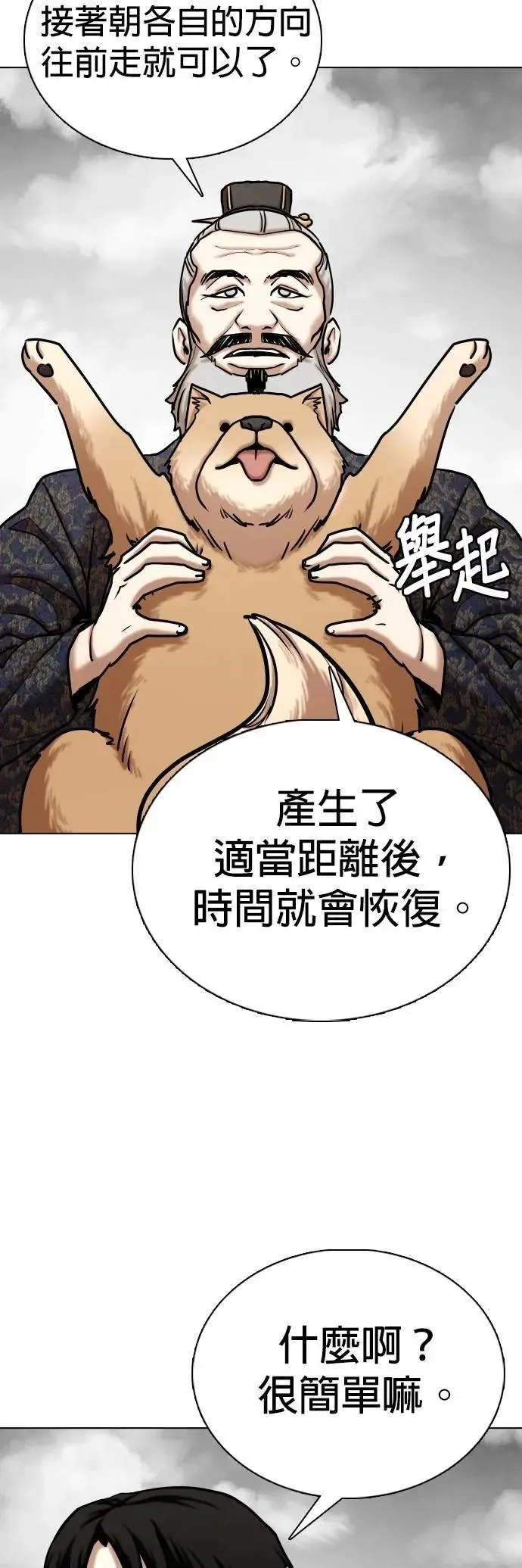 第138话 时间暂停(3)_永远 第52页