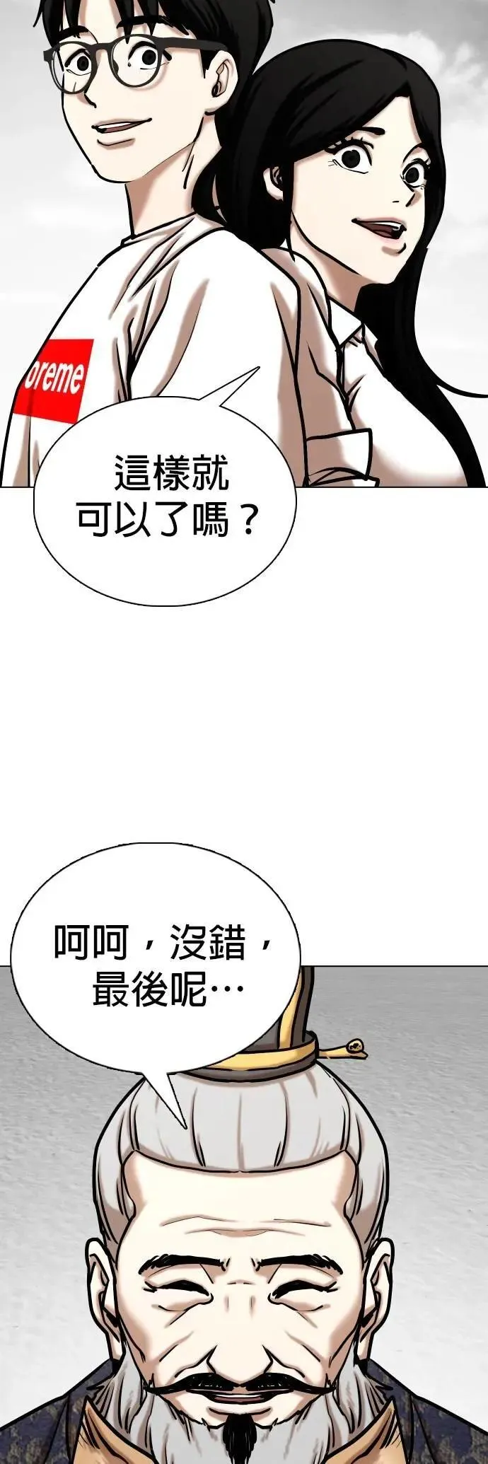 第139话 时间暂停(4)_关你什么事 第3页