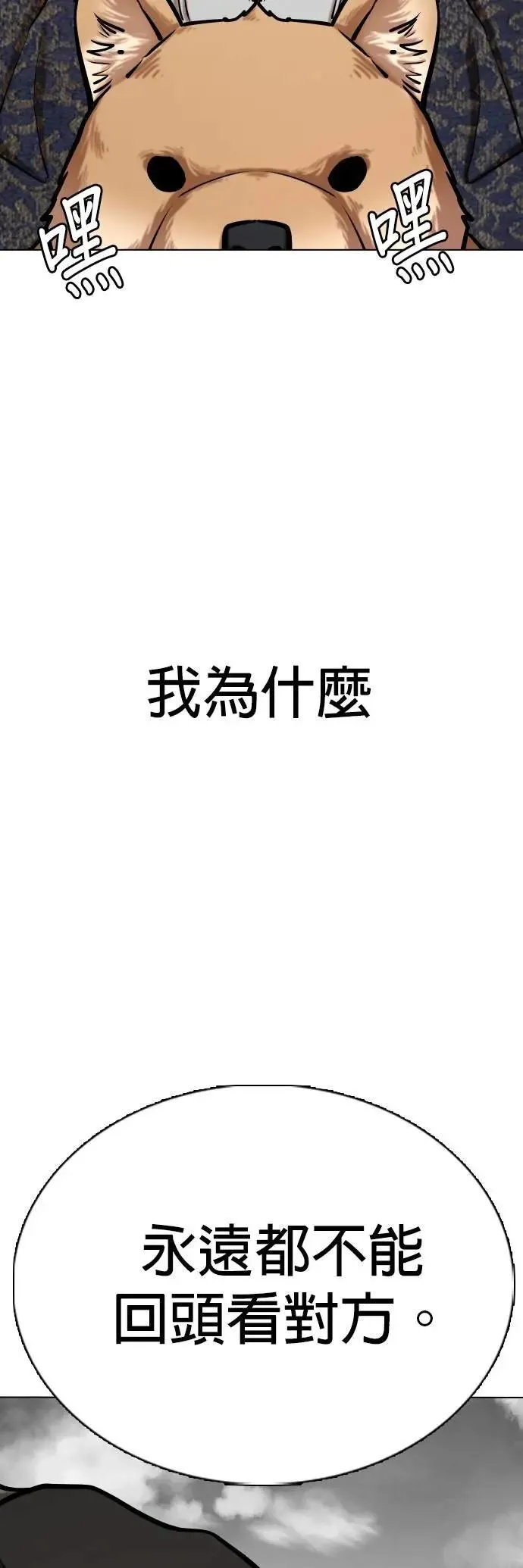 第139话 时间暂停(4)_关你什么事 第4页