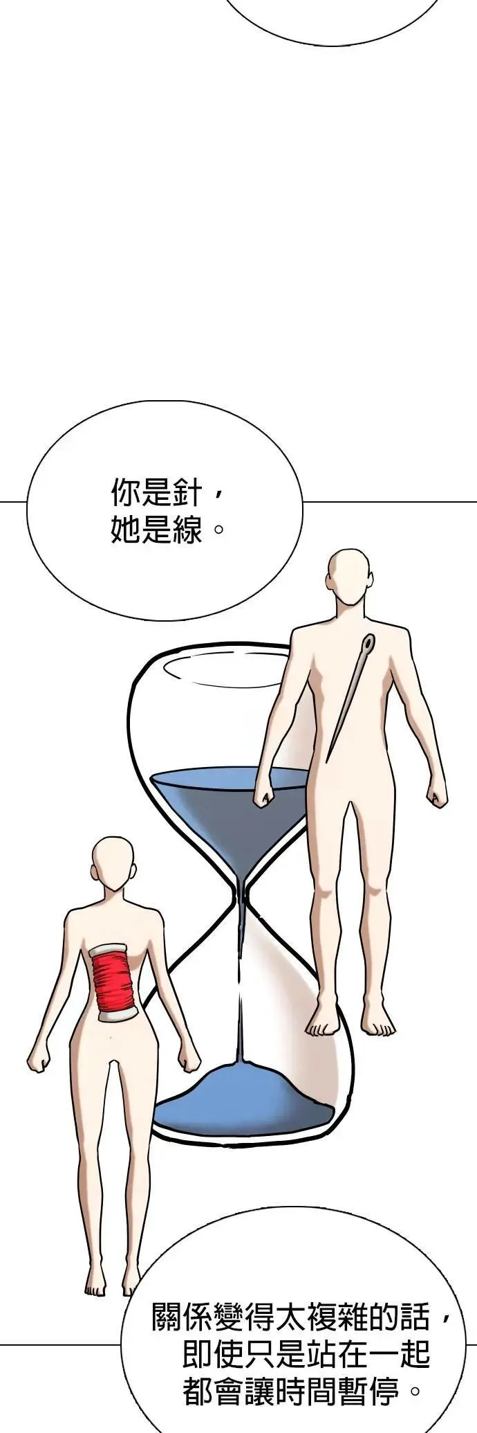 第139话 时间暂停(4)_关你什么事 第7页
