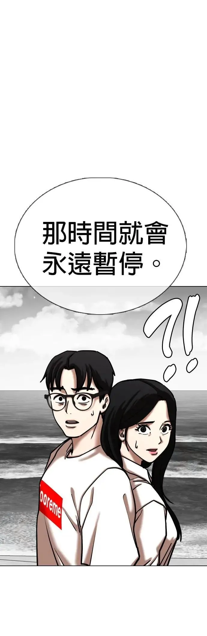 第139话 时间暂停(4)_关你什么事 第9页