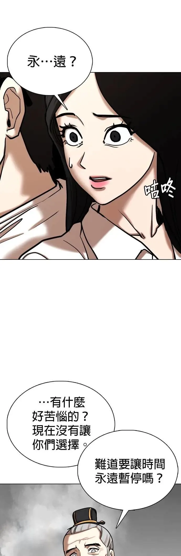 第139话 时间暂停(4)_关你什么事 第10页