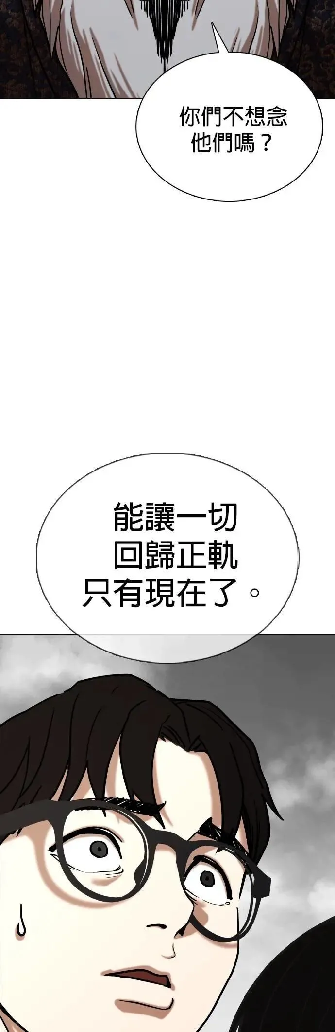 第139话 时间暂停(4)_关你什么事 第12页
