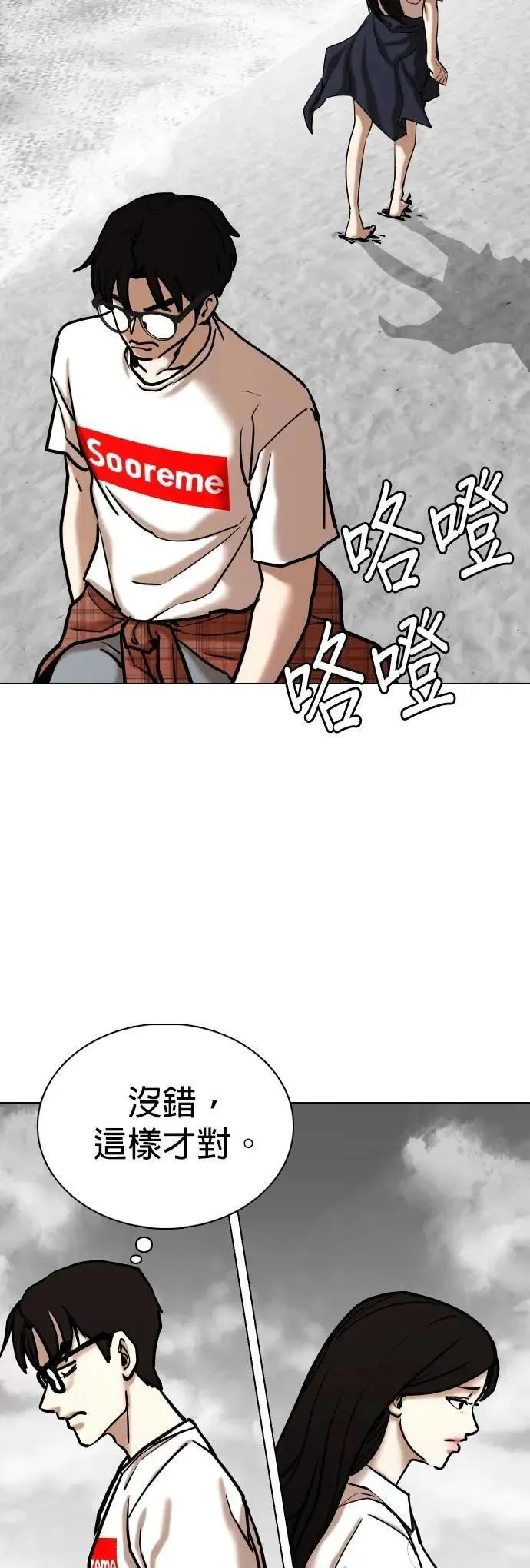 第139话 时间暂停(4)_关你什么事 第18页