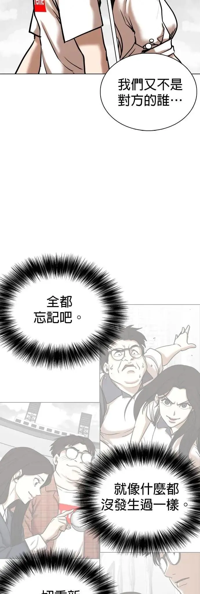 第139话 时间暂停(4)_关你什么事 第19页