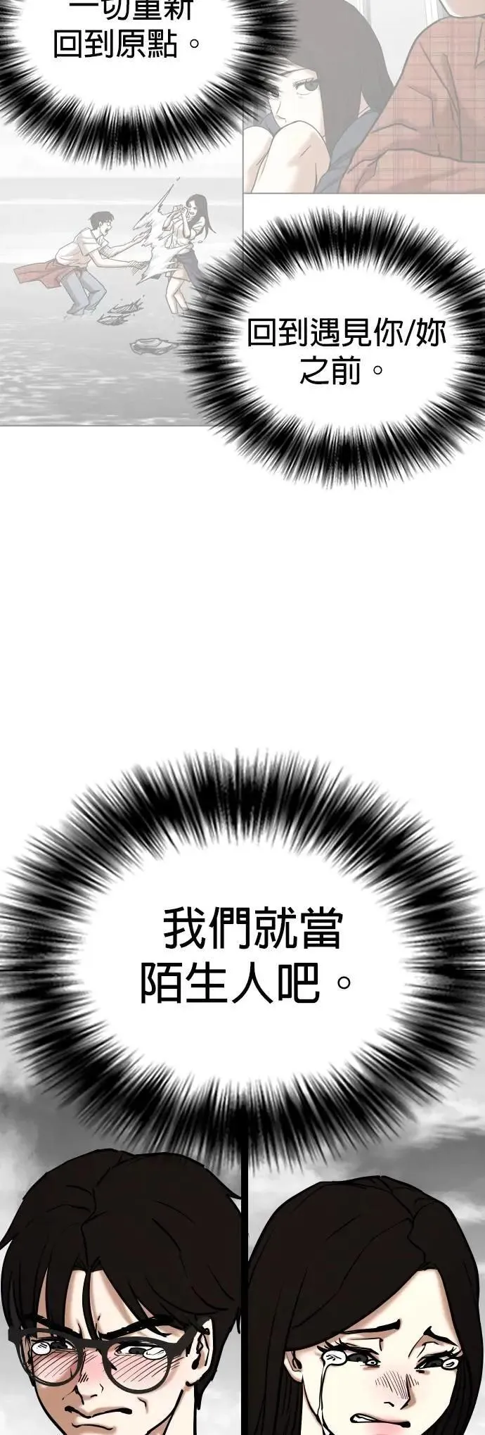 第139话 时间暂停(4)_关你什么事 第20页