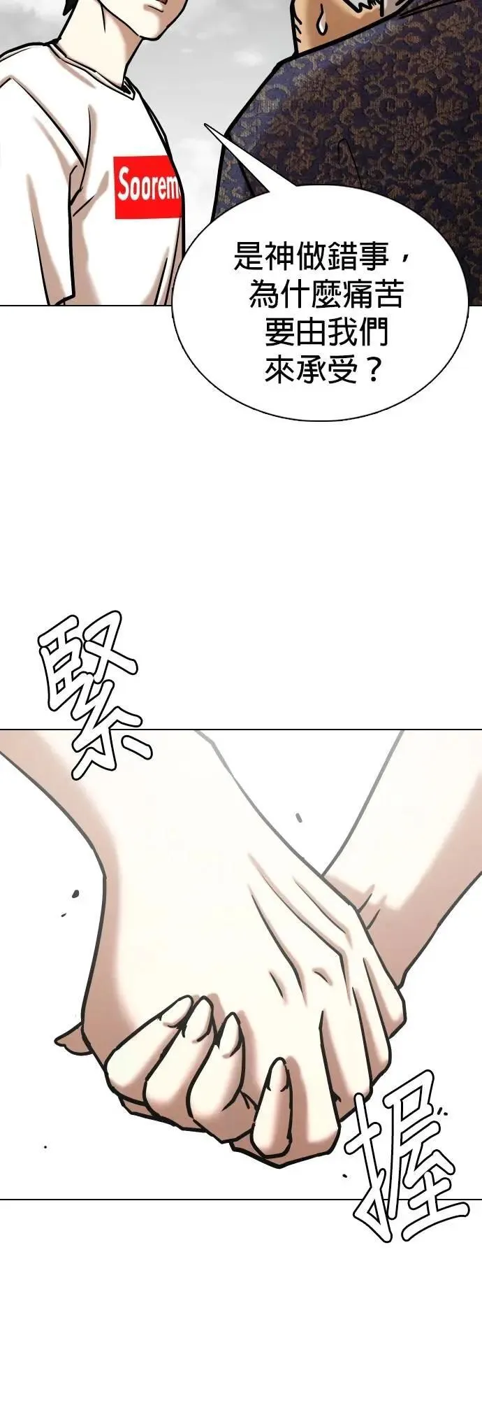 第139话 时间暂停(4)_关你什么事 第31页