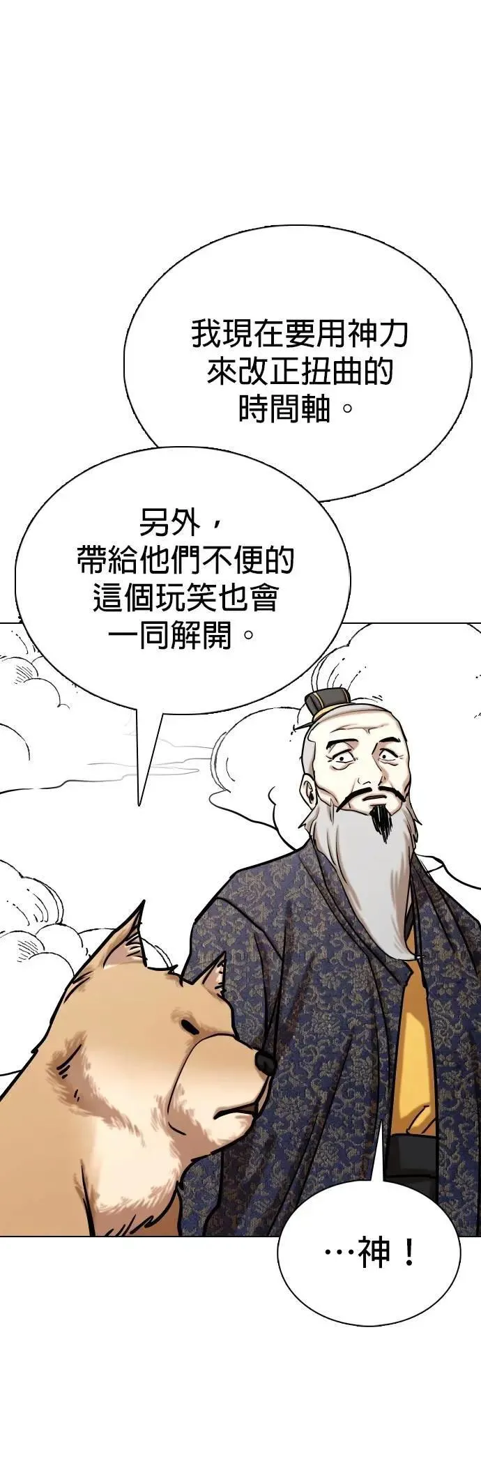 第139话 时间暂停(4)_关你什么事 第47页