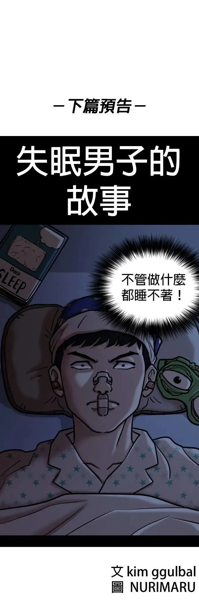 第139话 时间暂停(4)_关你什么事 第52页
