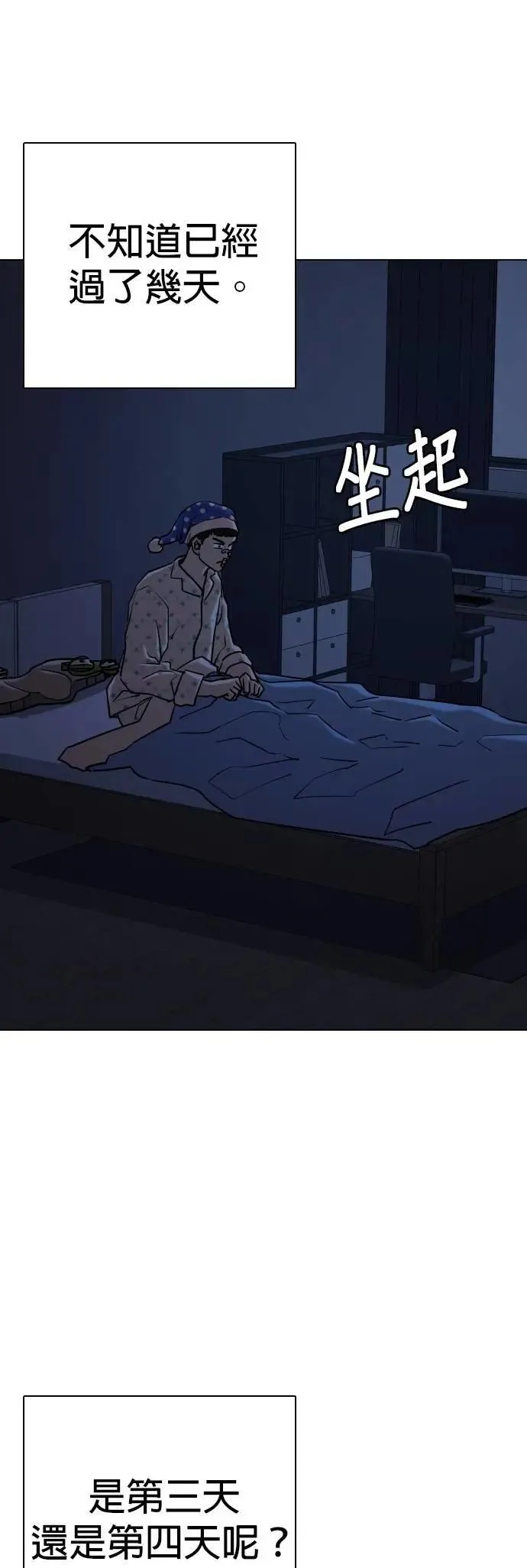 第140话 睡眠(1)_睡眠 第2页