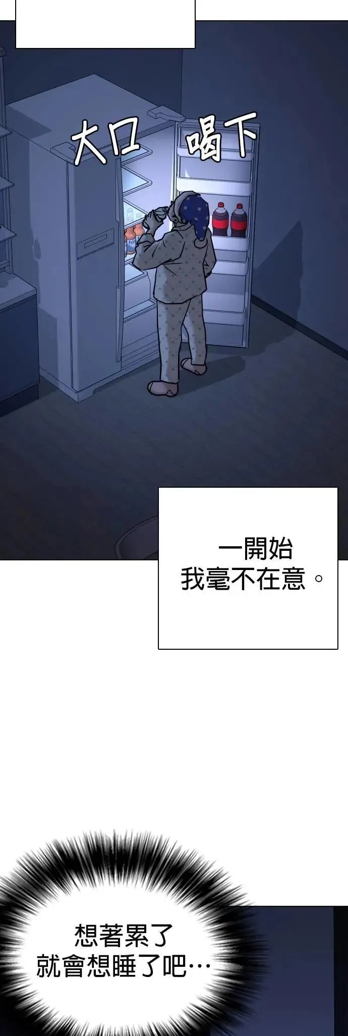 第140话 睡眠(1)_睡眠 第3页