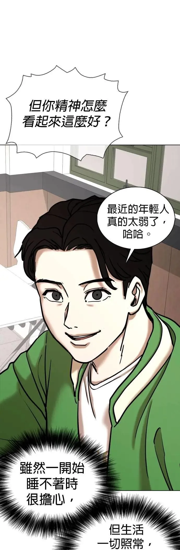 第140话 睡眠(1)_睡眠 第10页