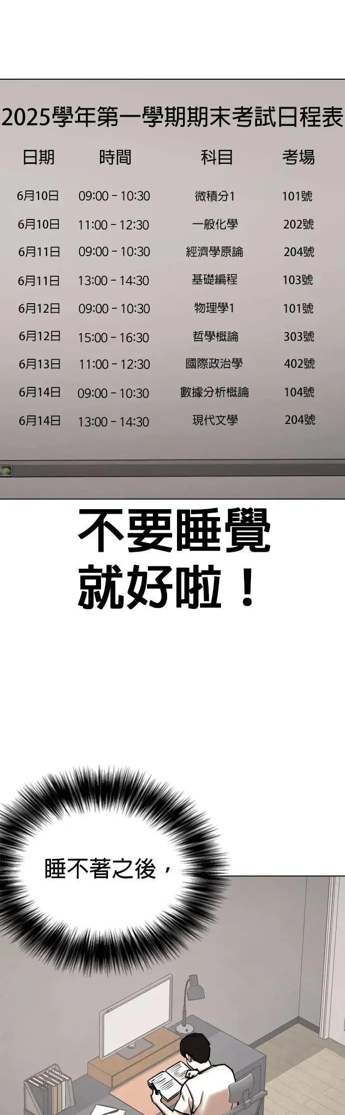 第140话 睡眠(1)_睡眠 第23页