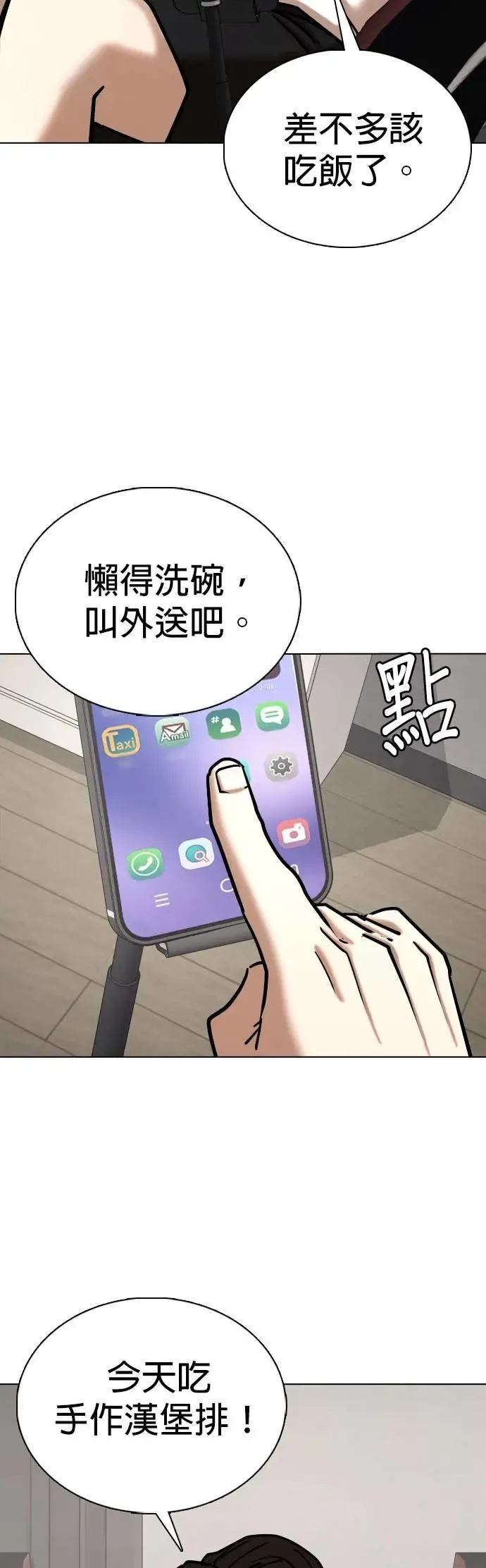 第140话 睡眠(1)_睡眠 第29页