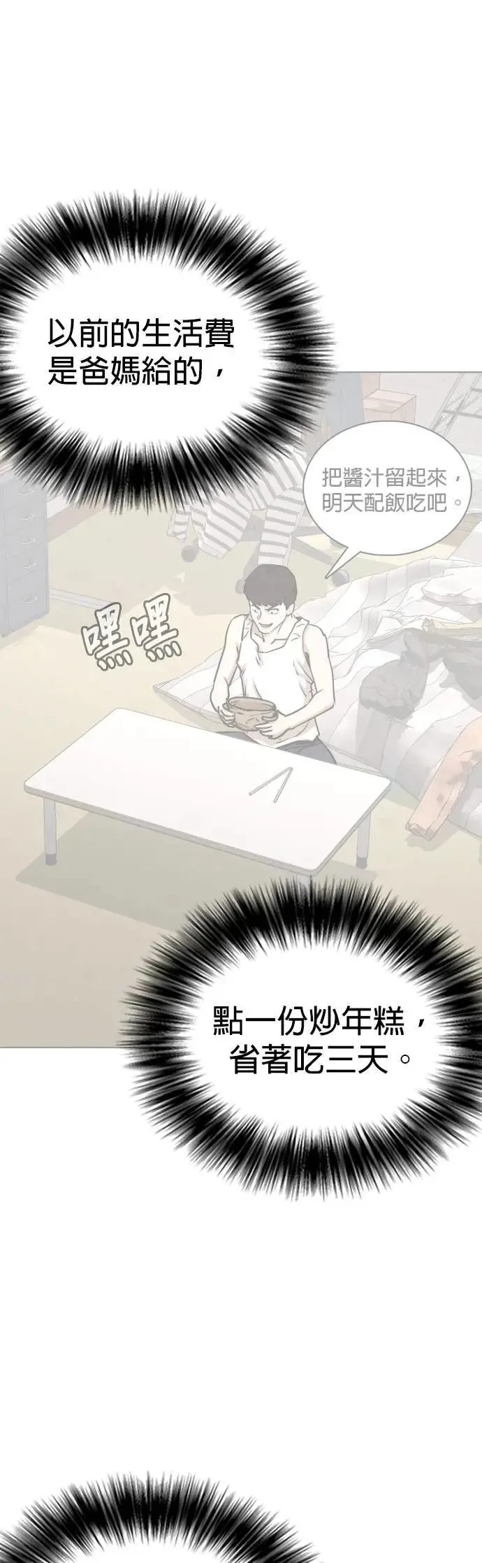第140话 睡眠(1)_睡眠 第31页