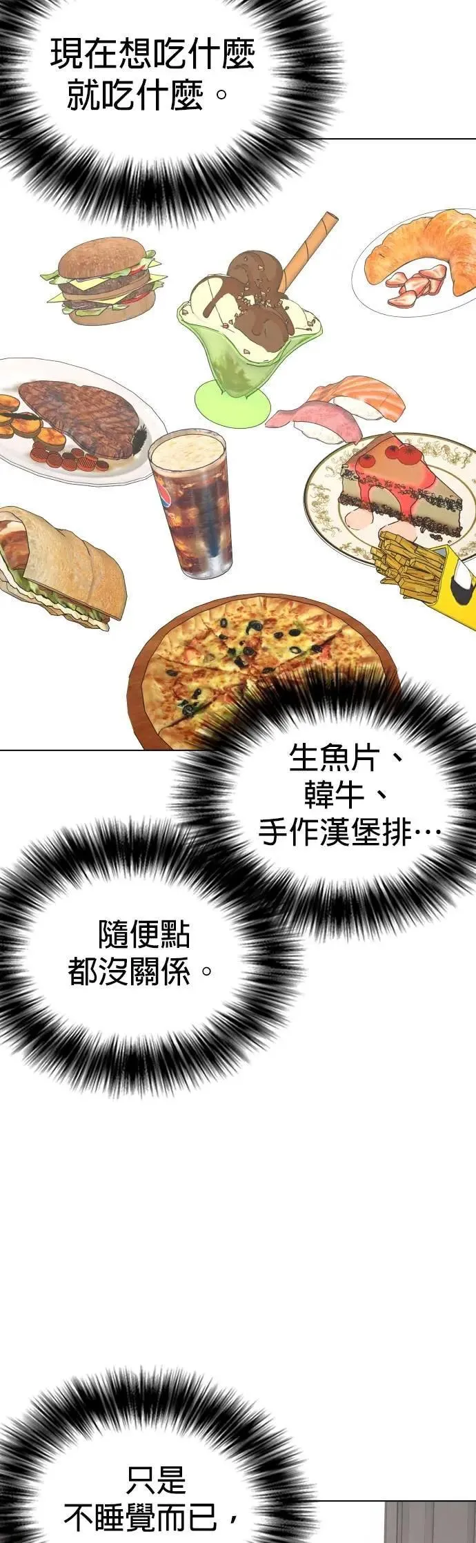 第140话 睡眠(1)_睡眠 第32页