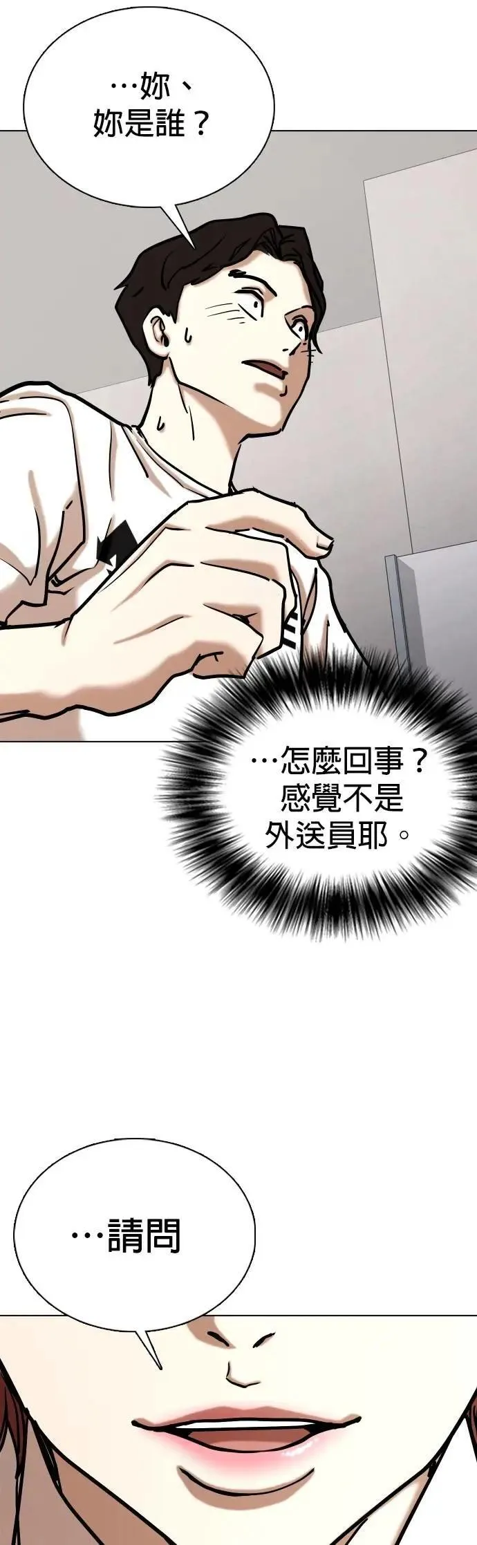 第140话 睡眠(1)_睡眠 第36页