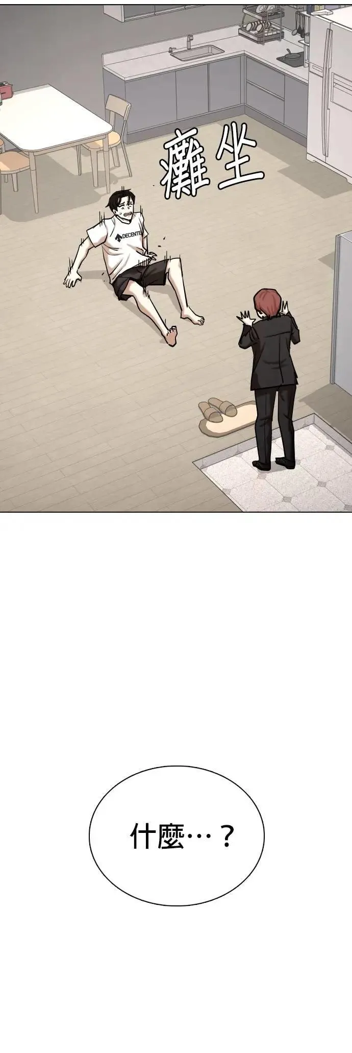 第141话 睡眠(2)_植物人 第8页