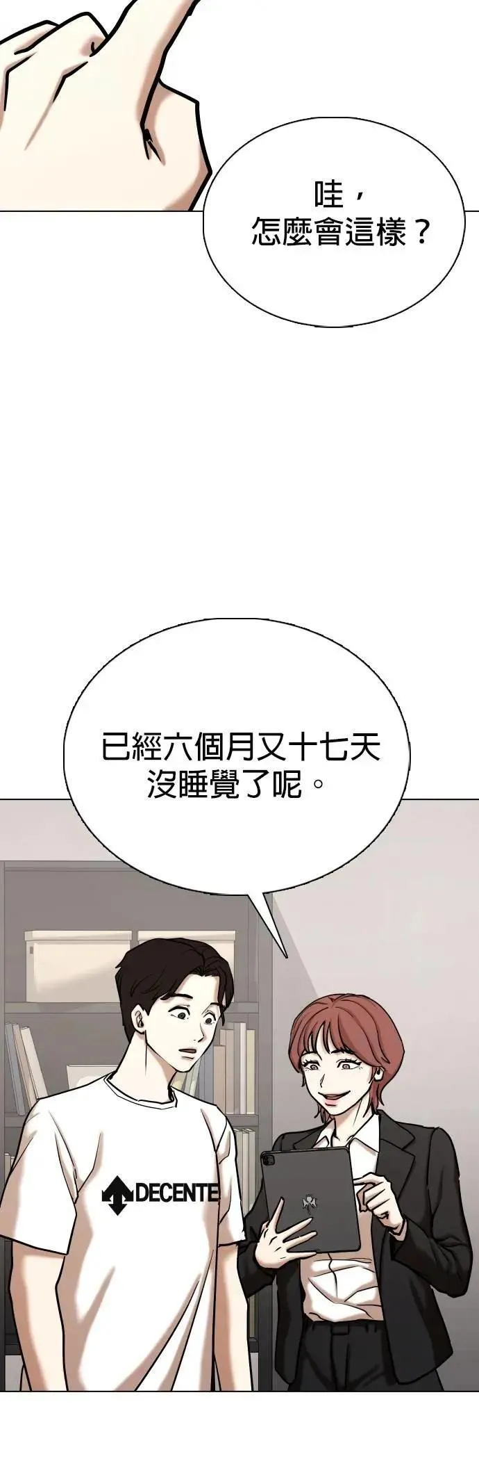 第141话 睡眠(2)_植物人 第11页