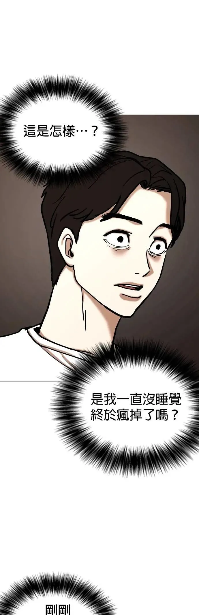 第141话 睡眠(2)_植物人 第12页