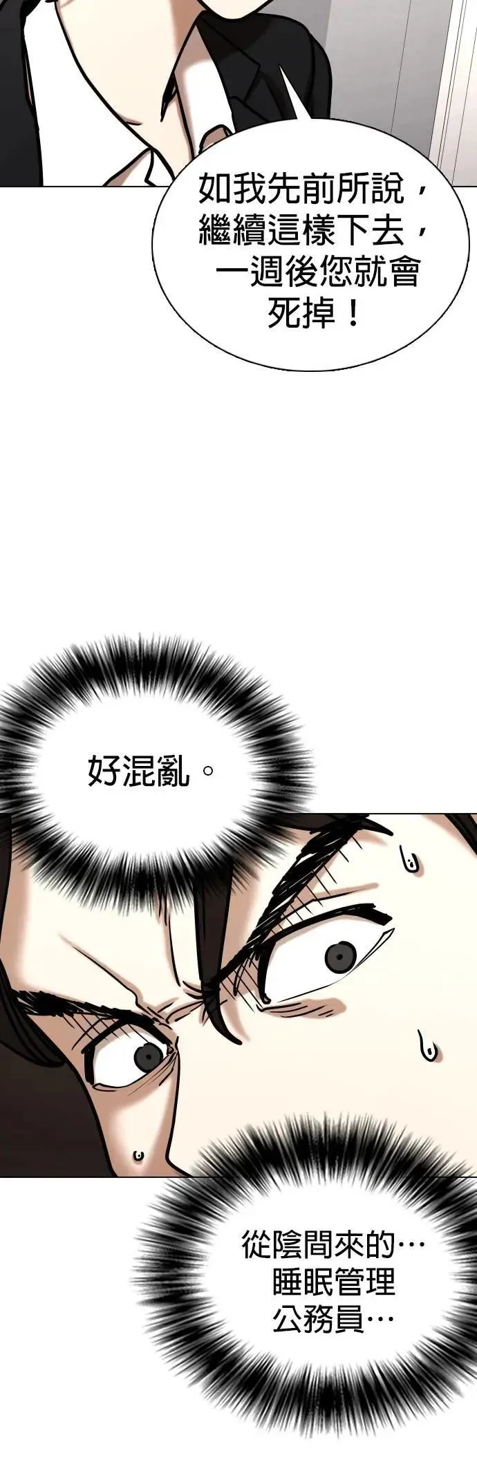 第141话 睡眠(2)_植物人 第15页