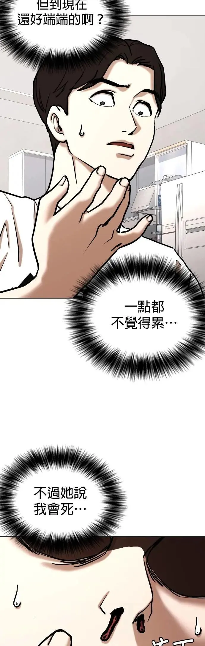 第141话 睡眠(2)_植物人 第18页
