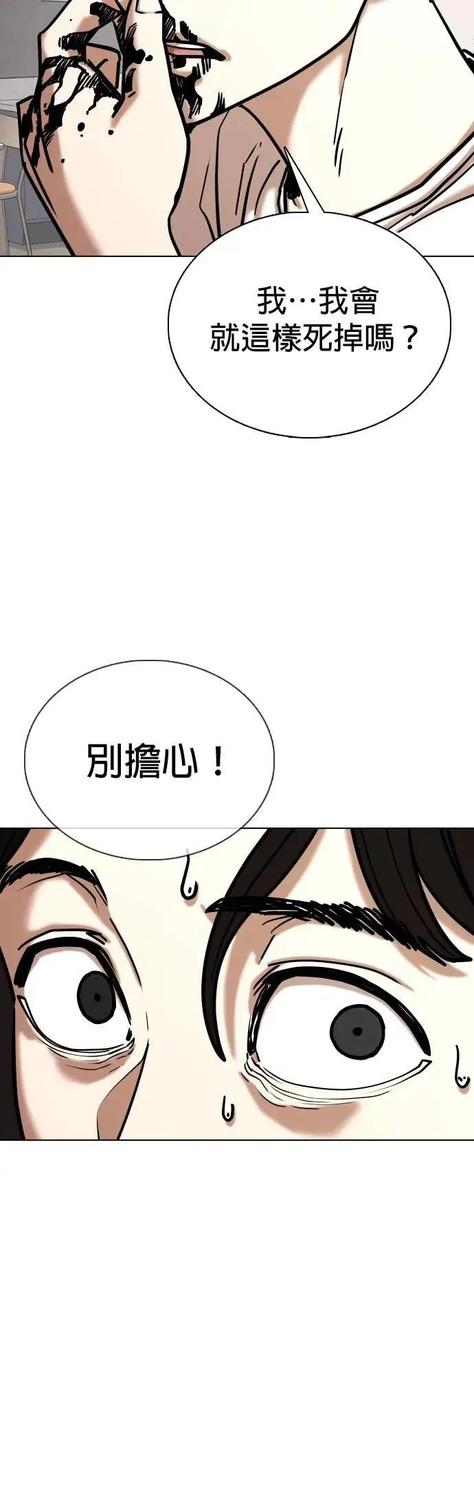 第141话 睡眠(2)_植物人 第22页
