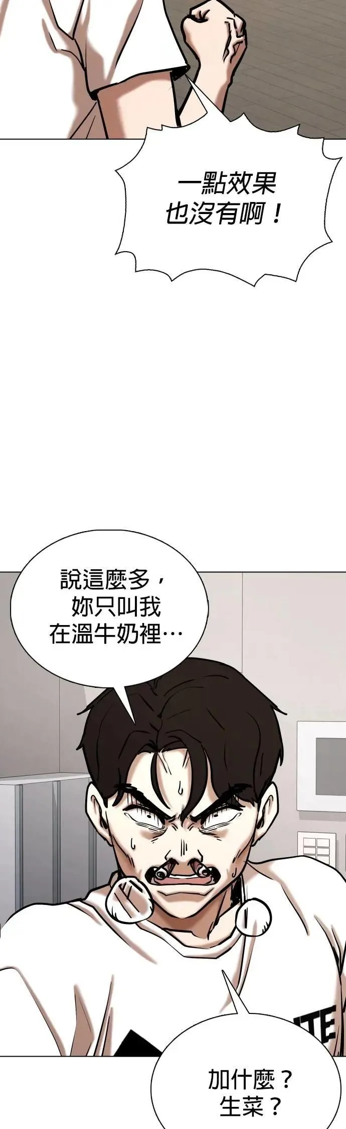 第141话 睡眠(2)_植物人 第26页
