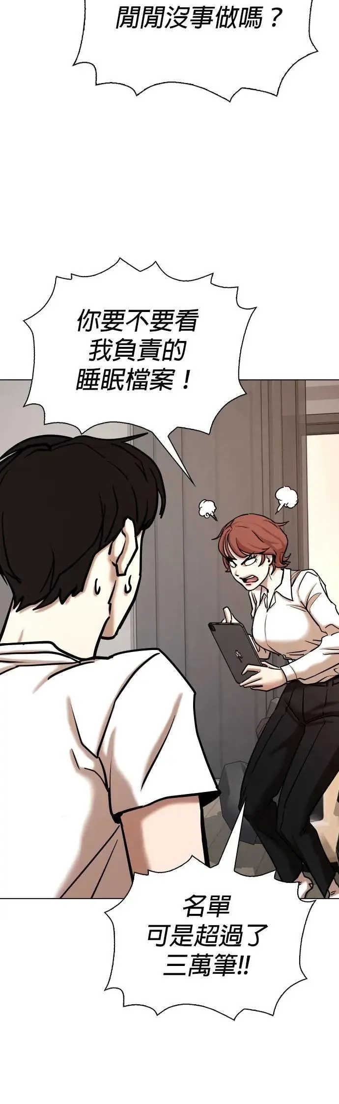 第141话 睡眠(2)_植物人 第30页