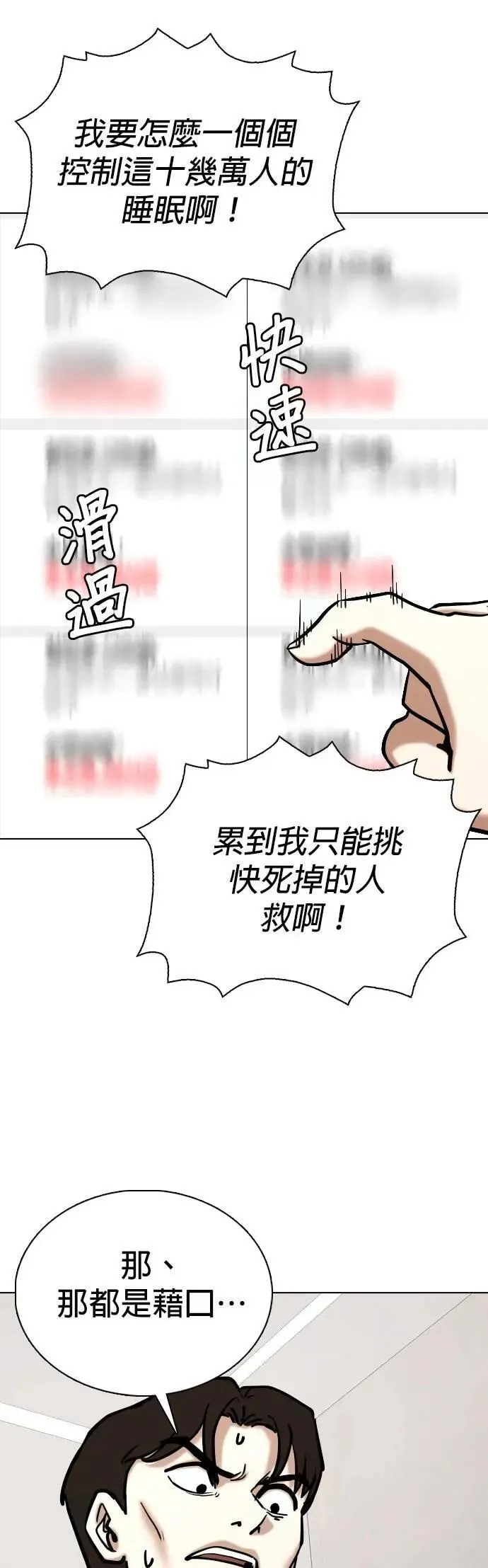 第141话 睡眠(2)_植物人 第31页