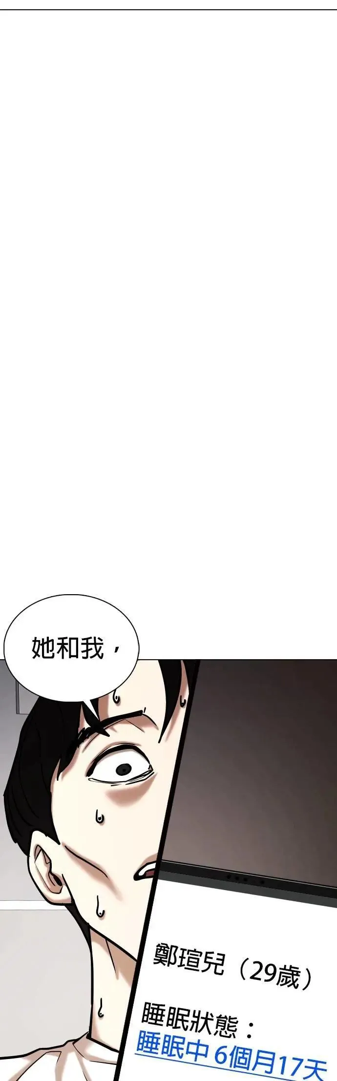 第141话 睡眠(2)_植物人 第34页