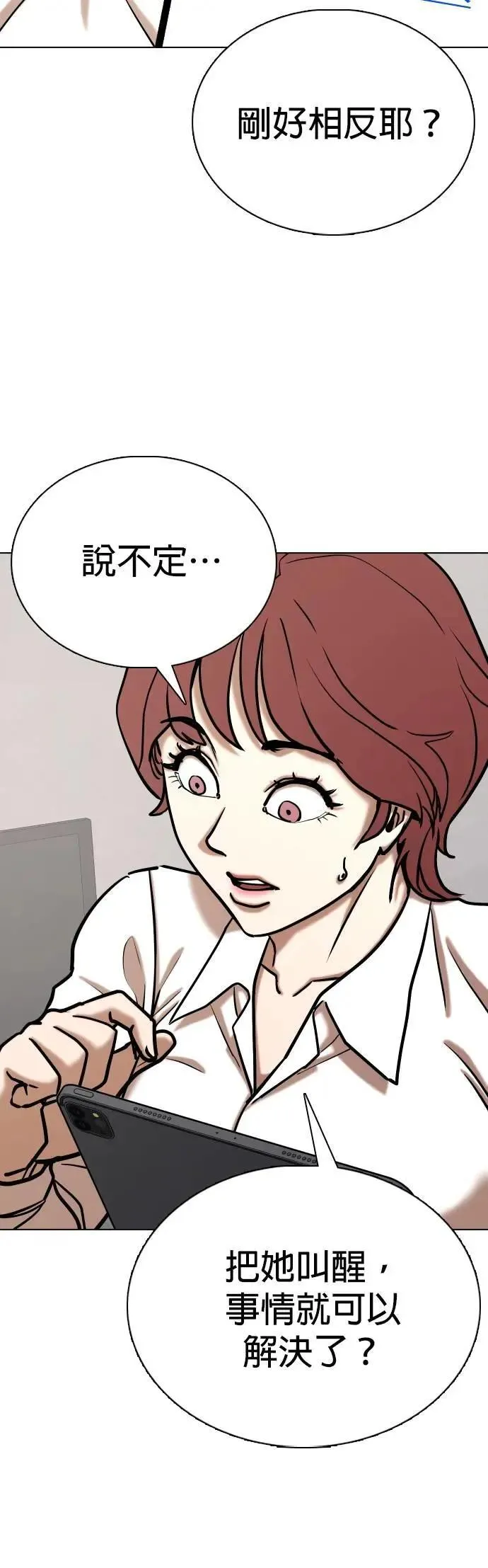 第141话 睡眠(2)_植物人 第35页