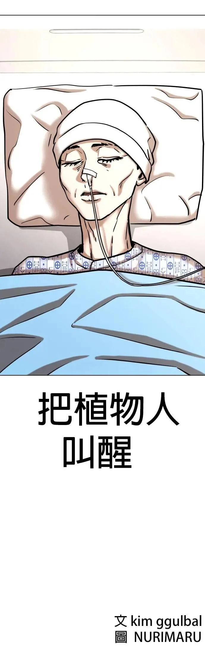 第141话 睡眠(2)_植物人 第38页