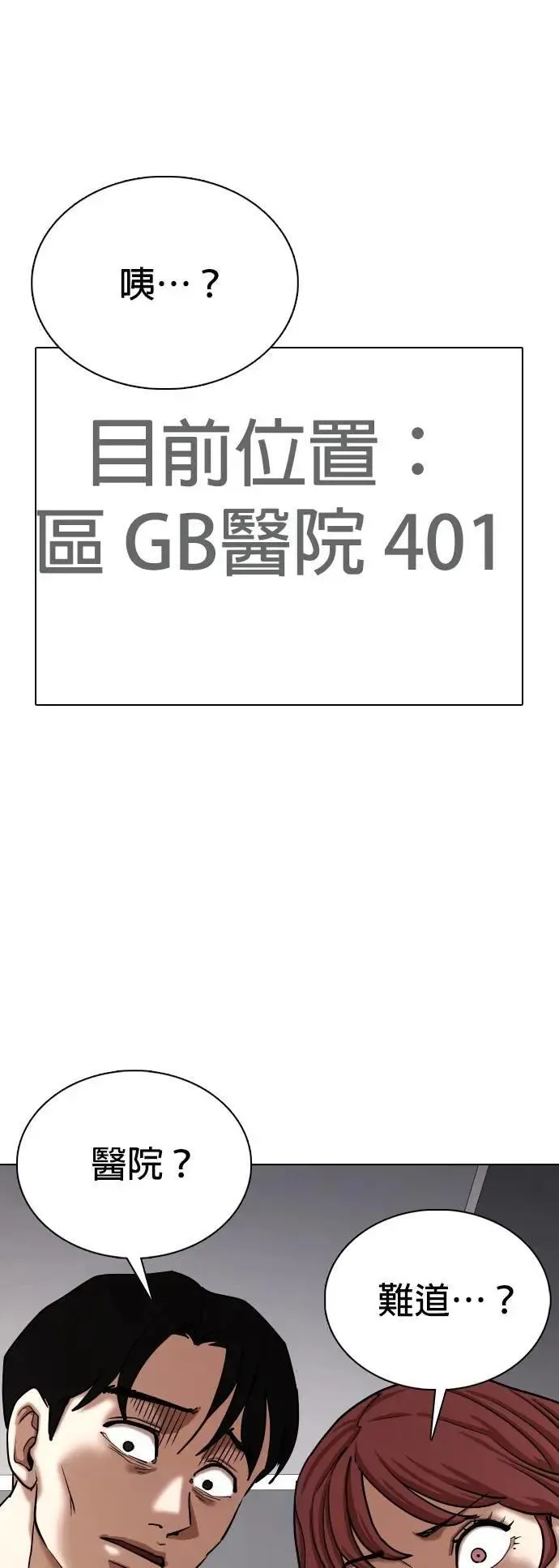 第141话 睡眠(2)_植物人 第39页