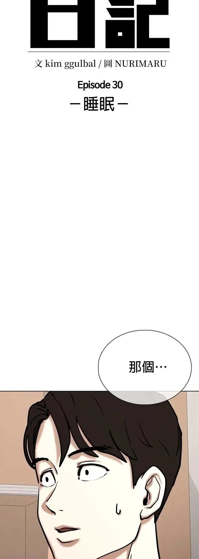 第142话 睡眠(3)_梦境 第5页