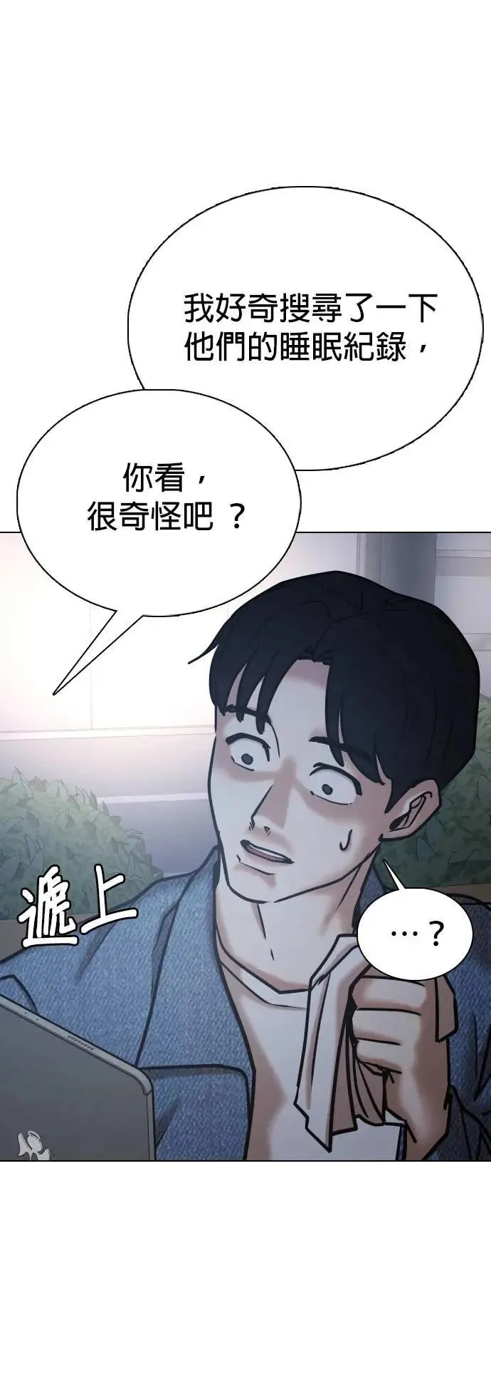 第142话 睡眠(3)_梦境 第31页