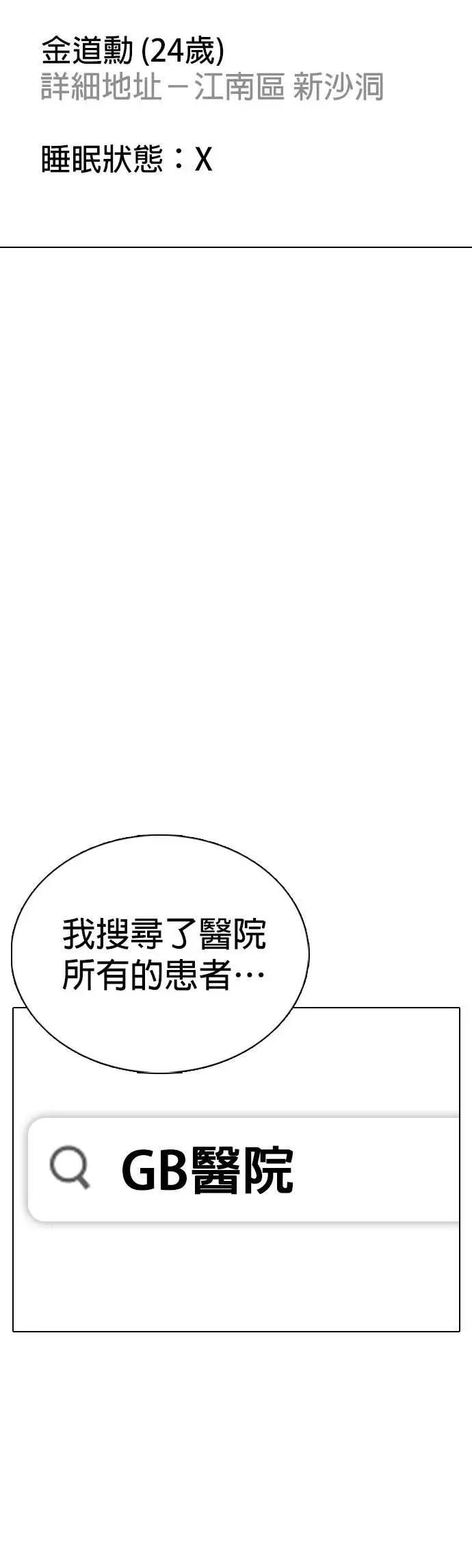 第142话 睡眠(3)_梦境 第33页