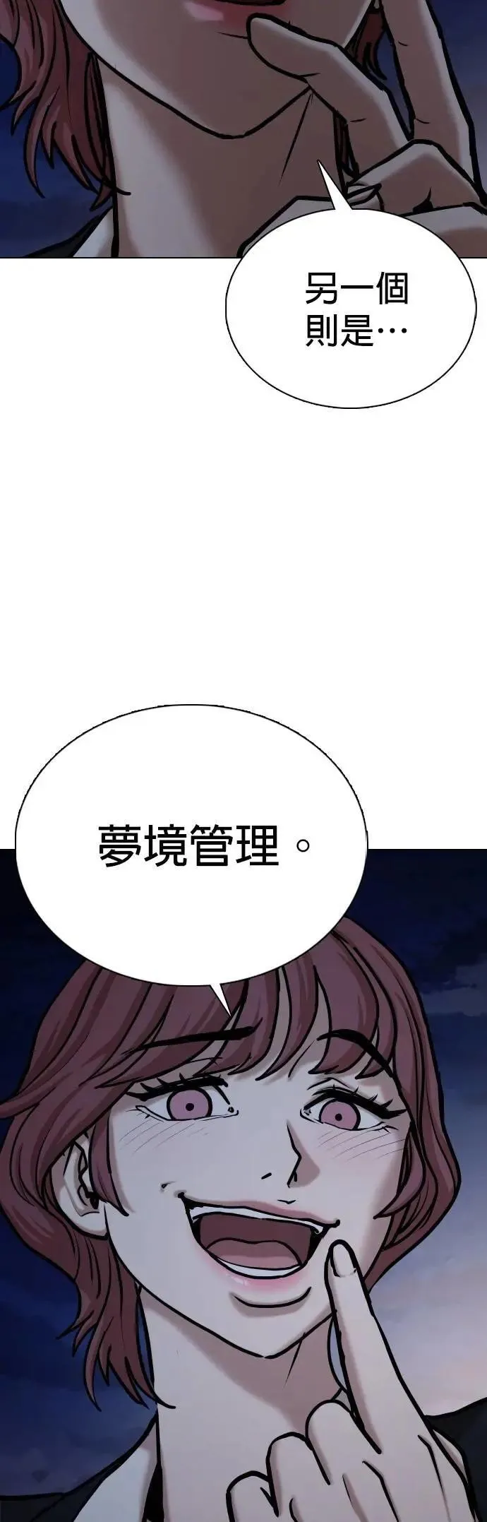 第142话 睡眠(3)_梦境 第39页