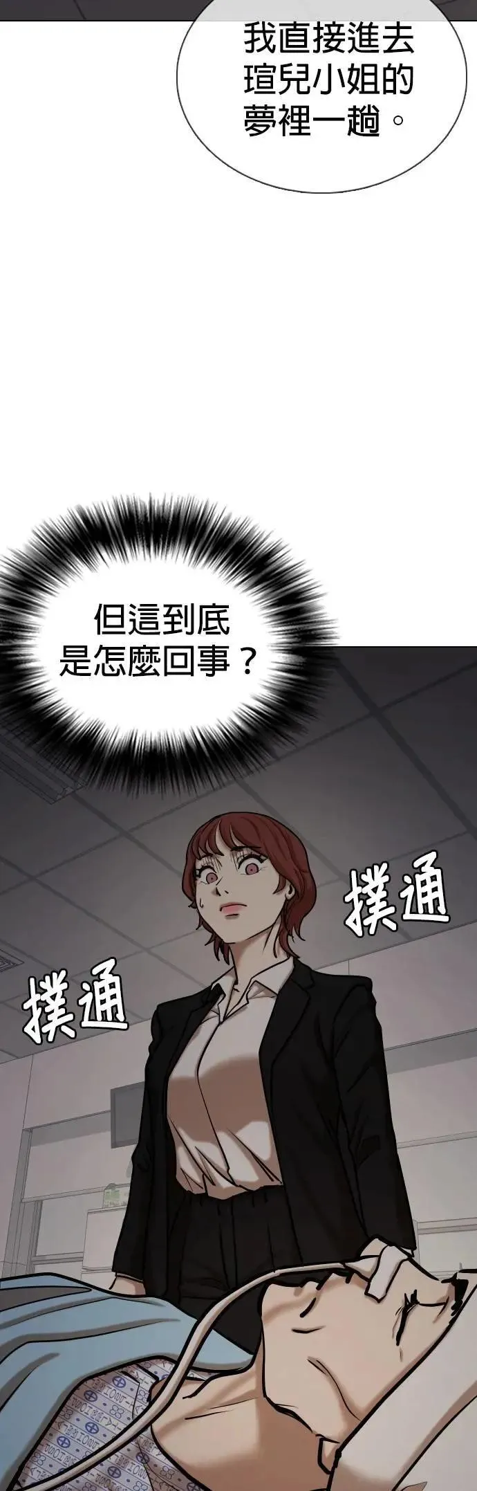 第142话 睡眠(3)_梦境 第41页
