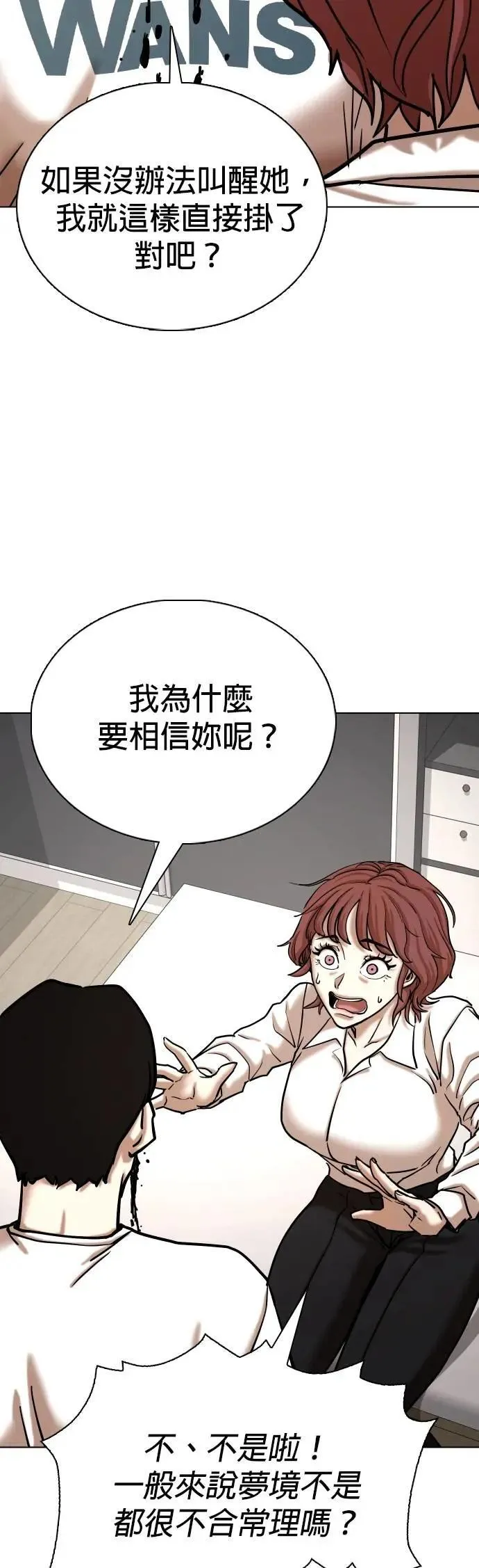 第143话 睡眠(4)_记忆 第14页