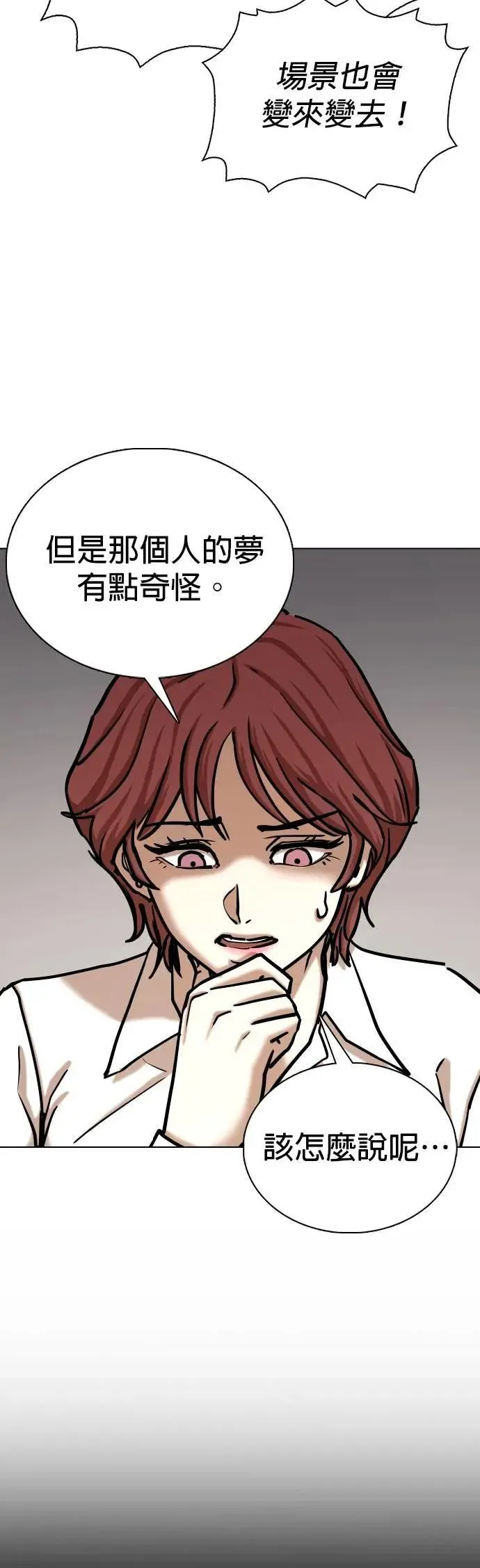 第143话 睡眠(4)_记忆 第15页