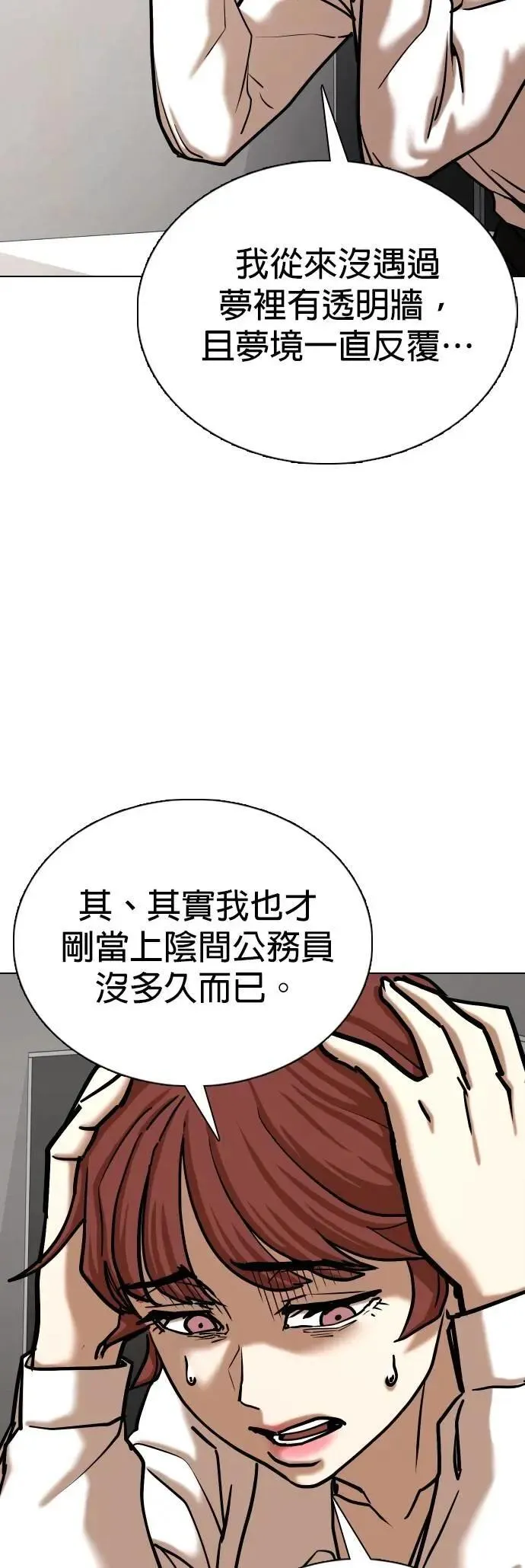 第143话 睡眠(4)_记忆 第38页