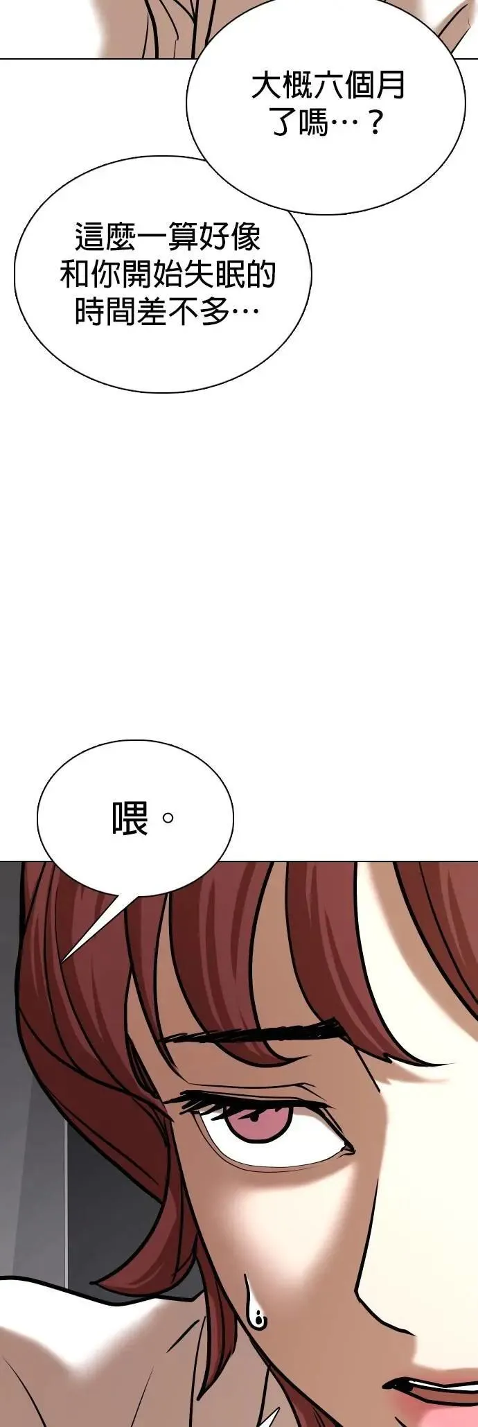 第143话 睡眠(4)_记忆 第39页