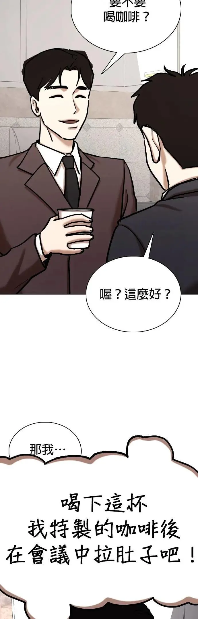 第149话 欲望隐形眼镜(5)_一帆风顺 第6页
