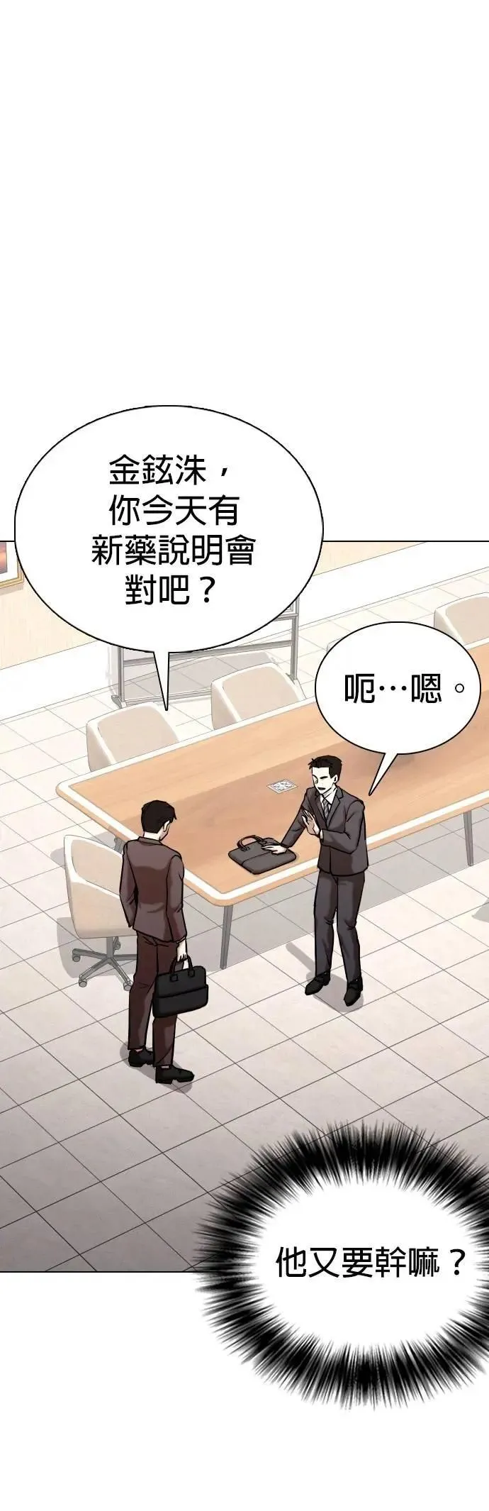 第149话 欲望隐形眼镜(5)_一帆风顺 第9页