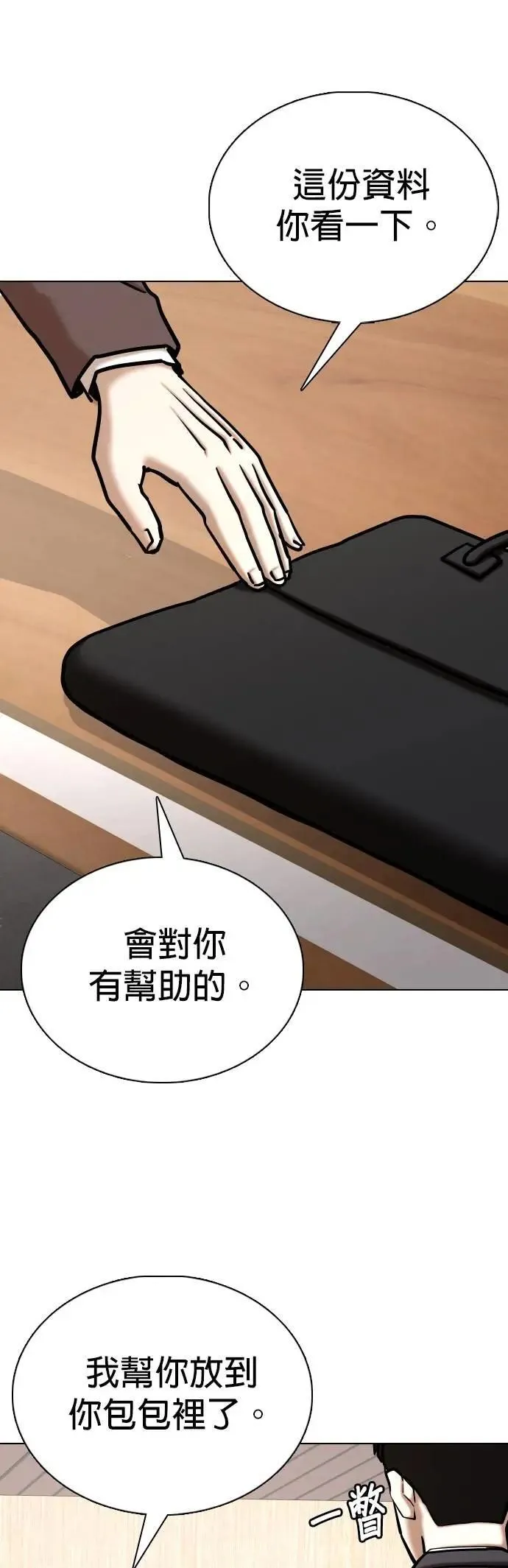 第149话 欲望隐形眼镜(5)_一帆风顺 第10页