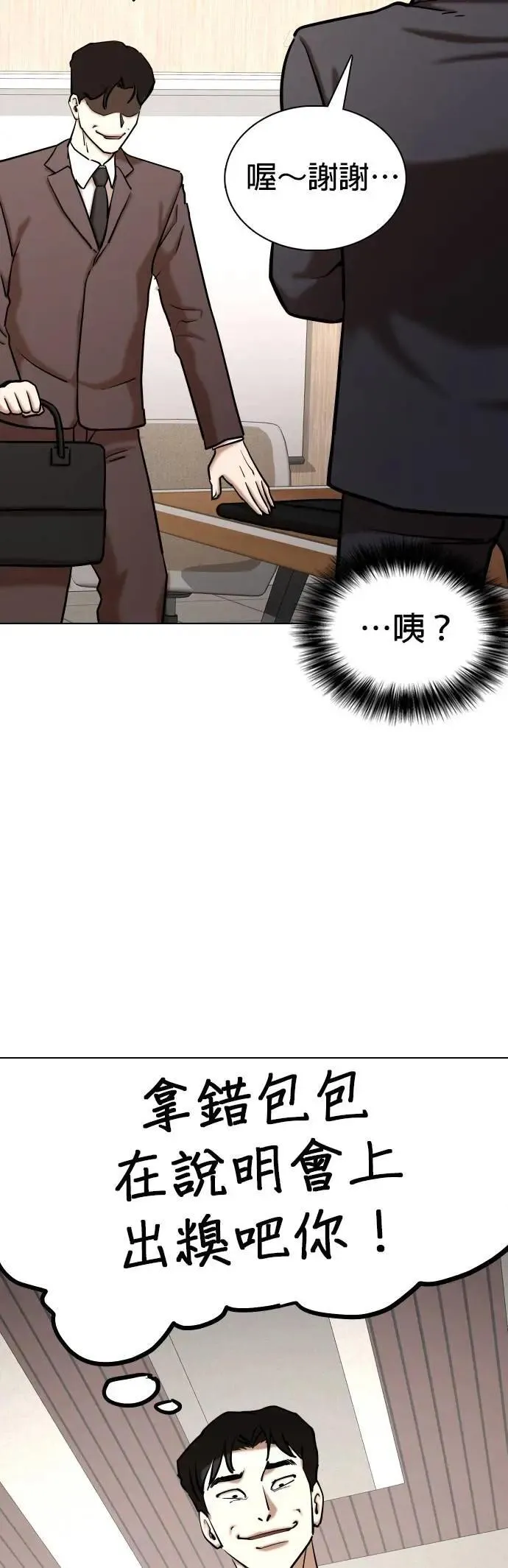第149话 欲望隐形眼镜(5)_一帆风顺 第11页